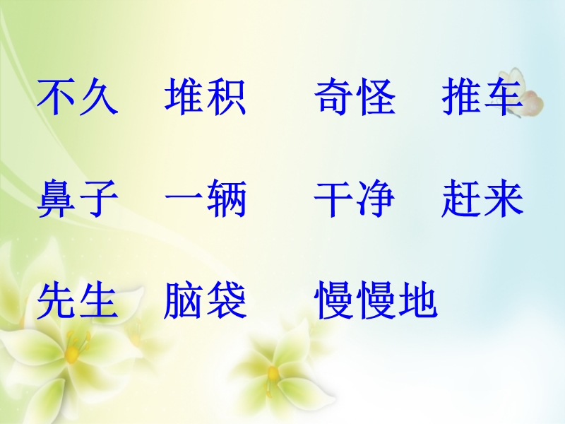 2016年春（人教新课标）一年级语文下册 11 美丽的小路 教学课件.ppt_第3页