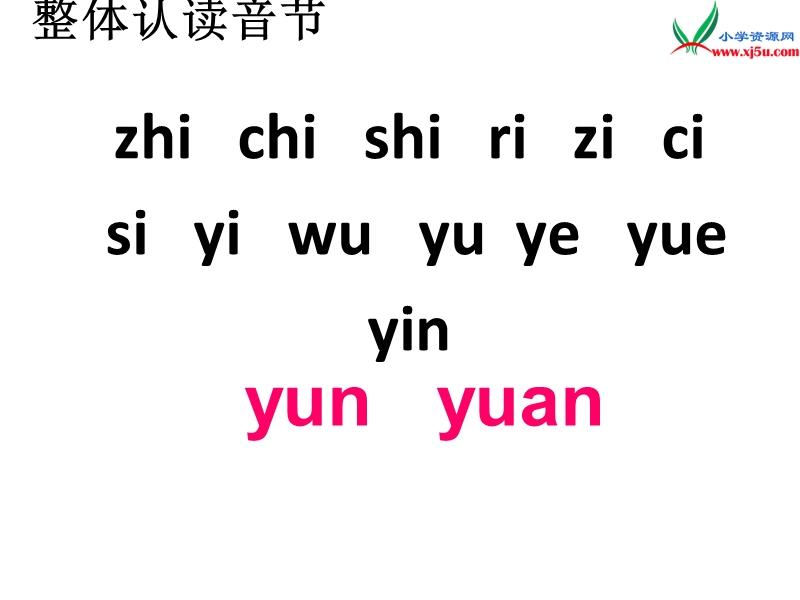 （苏教版）2015一年级语文上册《un ǖn》课件2.ppt_第2页