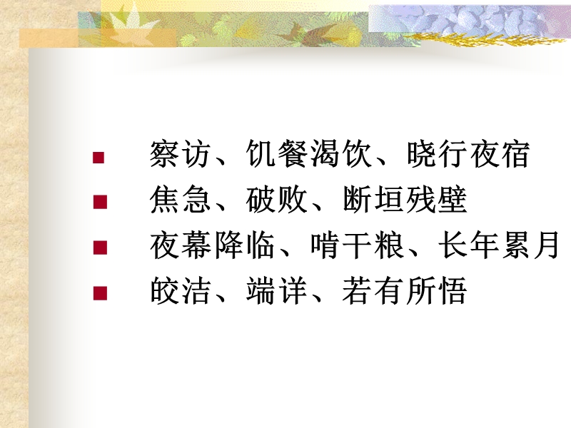 （苏教版） 四年级语文上册 《李时珍夜宿古寺》 ppt课件2.ppt_第2页