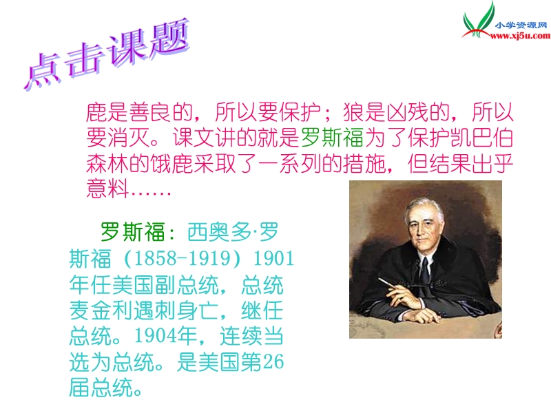 2017年（人教版）六年级上册语文14鹿和狼的故事 课堂教学课件3.ppt_第2页