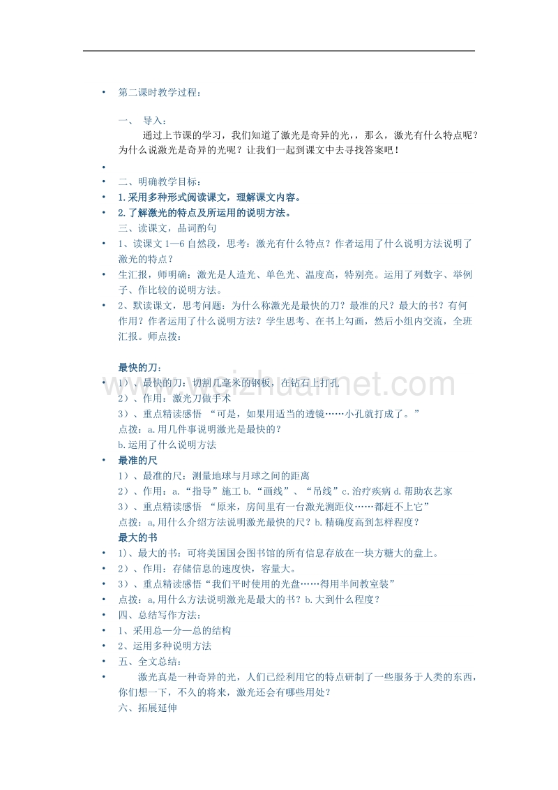 （北师大版）语文五年级下册教案《奇异的激光》.doc_第2页