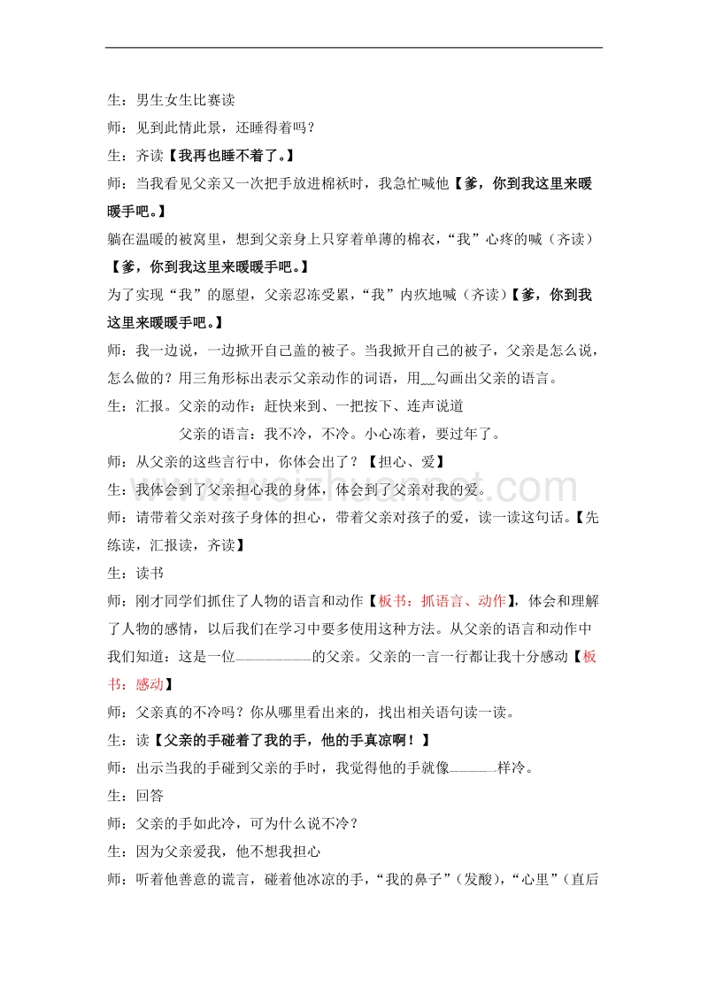 （北师大版） 2015秋三年级语文上册 《冰灯》教学设计.doc_第3页