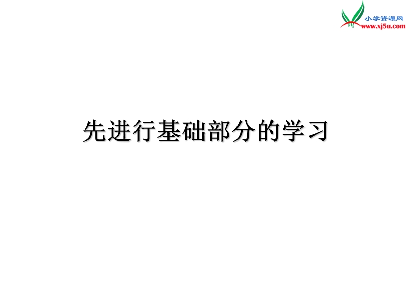 2016春（北京版）六年级语文下册《詹天佑》课件3.ppt_第3页