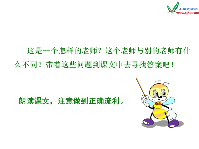 2017年（北师大版）六年级语文下册6.2一个这样的老师ppt课件.ppt_第2页