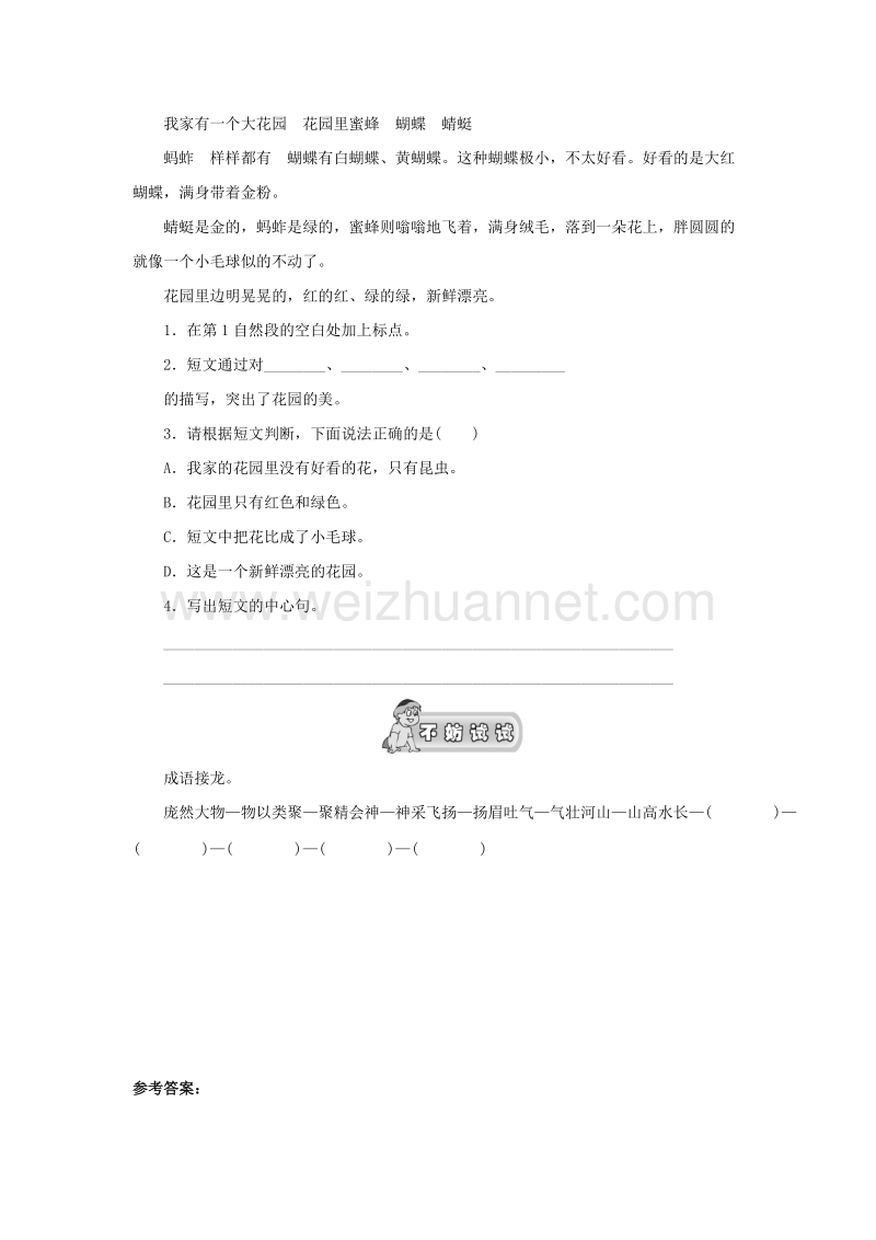 （人教新课标）三年级语文上册第7单元25《矛和盾的集合》课时练习（1）.doc_第2页