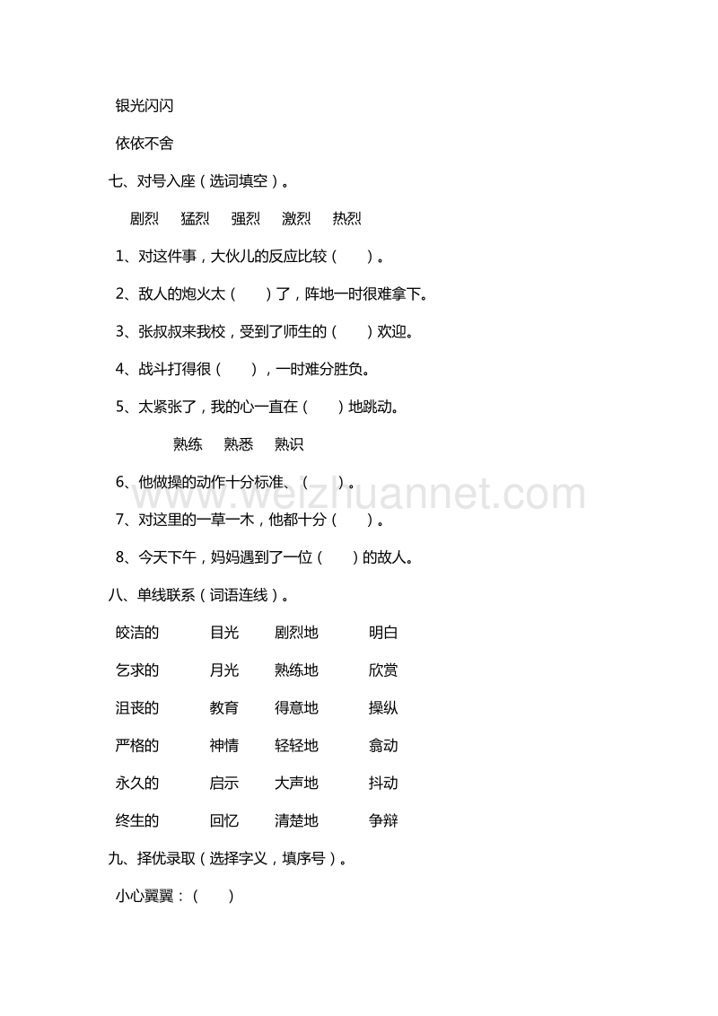 2017年（人教版）五年级上册语文课课练：13.钓鱼的启示 第1课时.doc_第2页