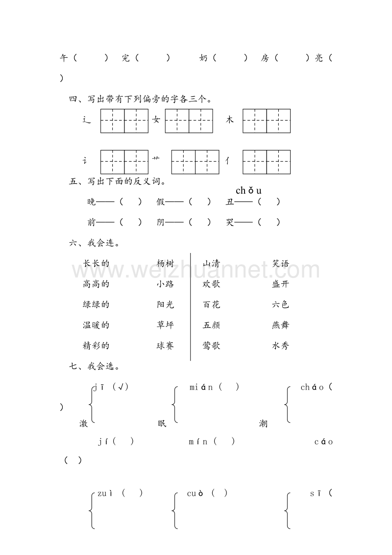 （人教新课标）一年级语文下学期期中测试题（无答案）.doc_第2页