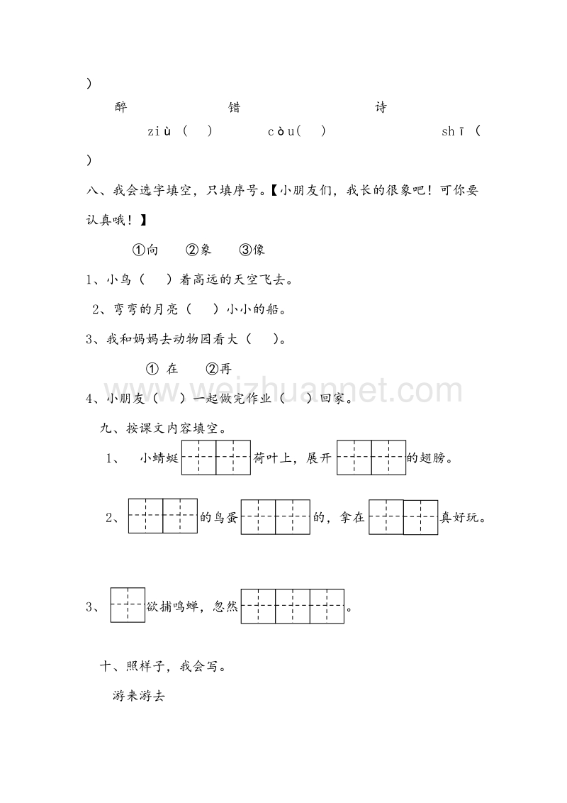 （人教新课标）一年级语文下学期期中测试题（无答案）.doc_第3页