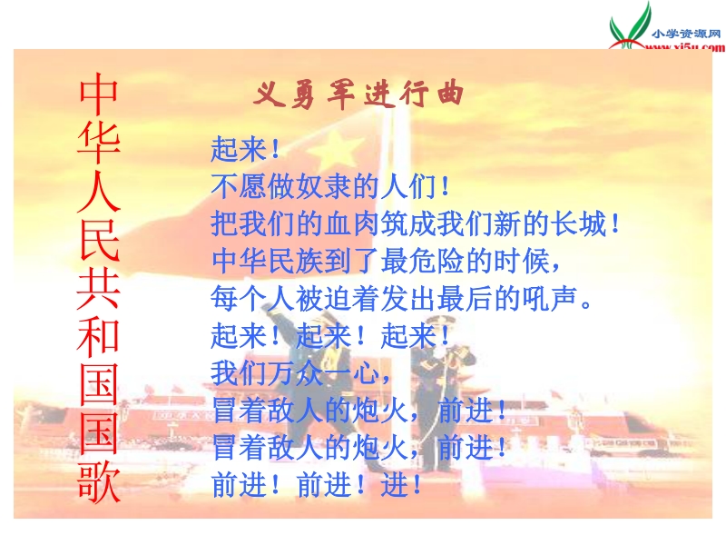 （北师大版）2016秋三年级语文上册《国徽》课件2.ppt_第2页