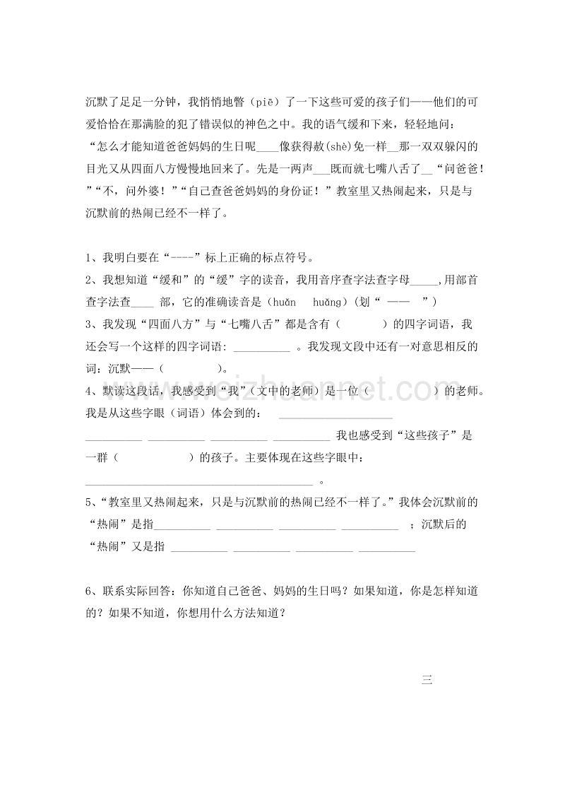 (人教新课标)三年级语文上册 专项练习 阅读训练.doc_第2页