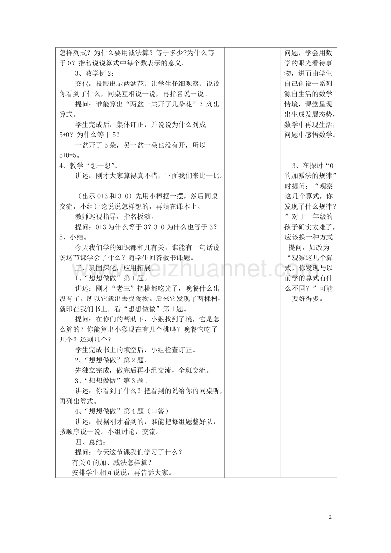 一年级数学上册 有关0的减法教案 北京版.doc_第2页