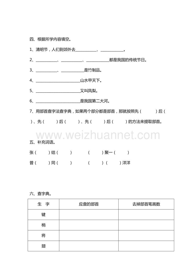 2016年二年级下册语文课课练：第一单元检测（苏教版）.doc_第2页