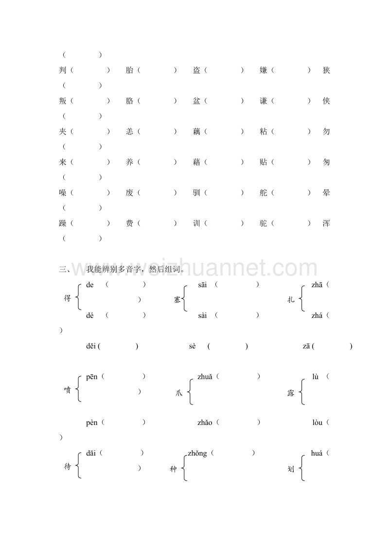 2017年（人教版）五年级语文上册第 3 单元测试卷2带答案.doc_第2页