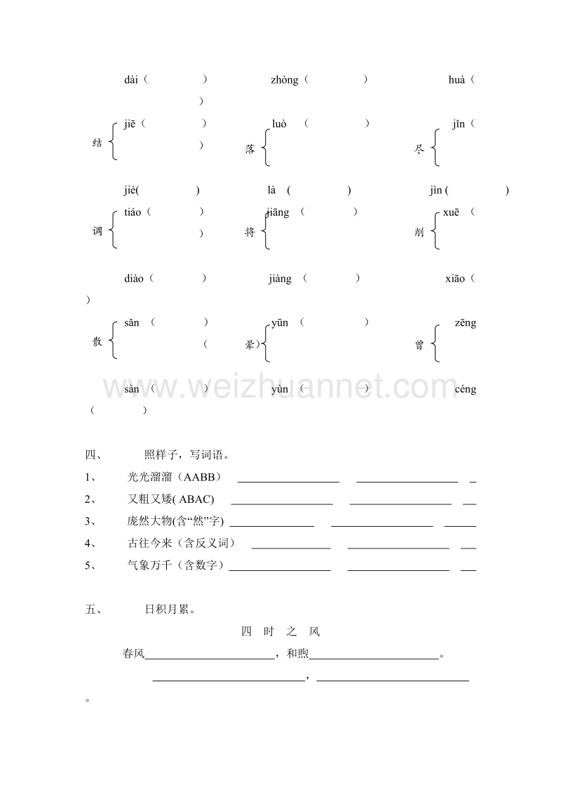 2017年（人教版）五年级语文上册第 3 单元测试卷2带答案.doc_第3页