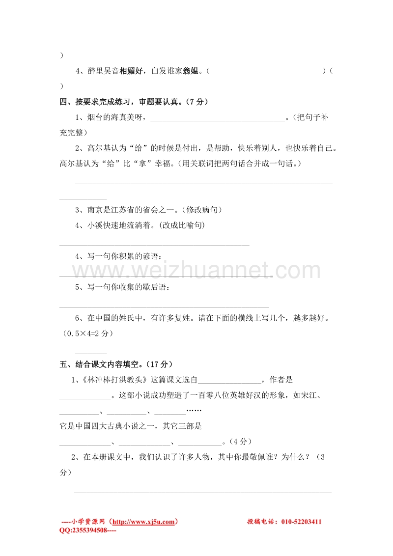 (苏教版)五年级语文上册 期末试卷5.doc_第2页