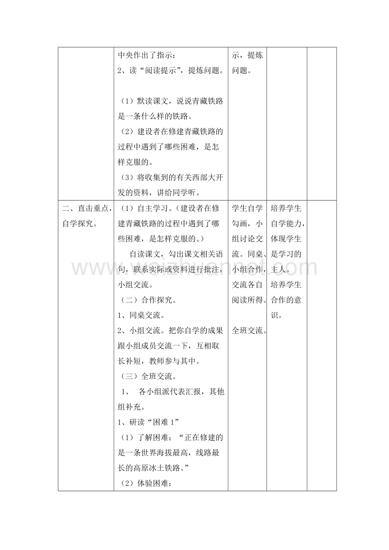 2016人教新课标语文五下《把铁路修到拉萨去》教案.doc_第2页