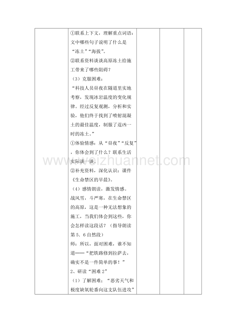 2016人教新课标语文五下《把铁路修到拉萨去》教案.doc_第3页