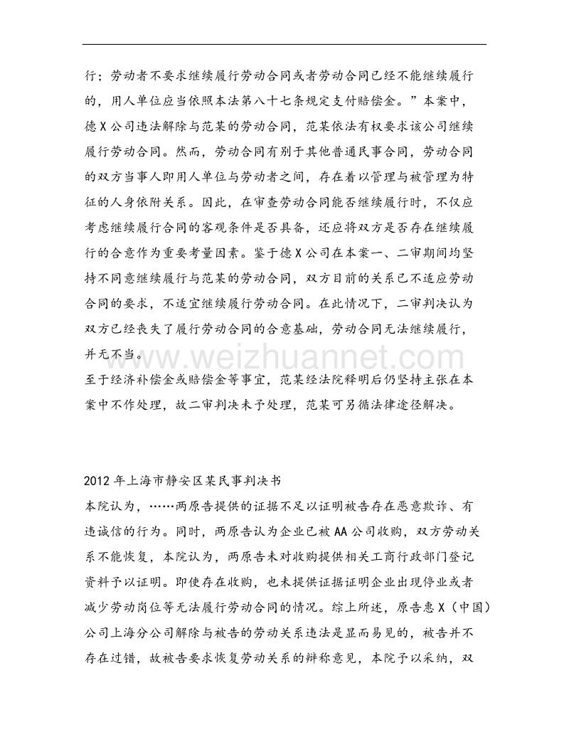 非法解雇下单位不能拒绝恢复劳动关系.doc_第2页