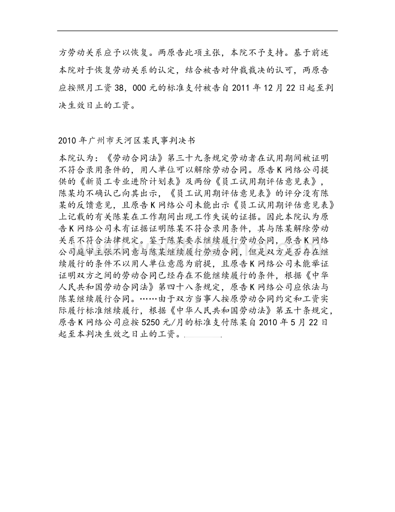 非法解雇下单位不能拒绝恢复劳动关系.doc_第3页