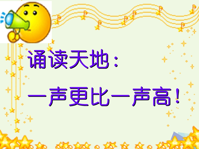 （2016年）【同步课堂】一年级语文上册识字一十个数课件2西师大版.ppt_第2页