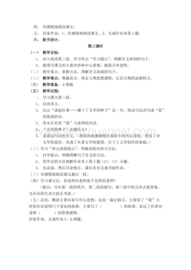 （浙教版）六年级语文上册教案 老师领进门.doc_第3页