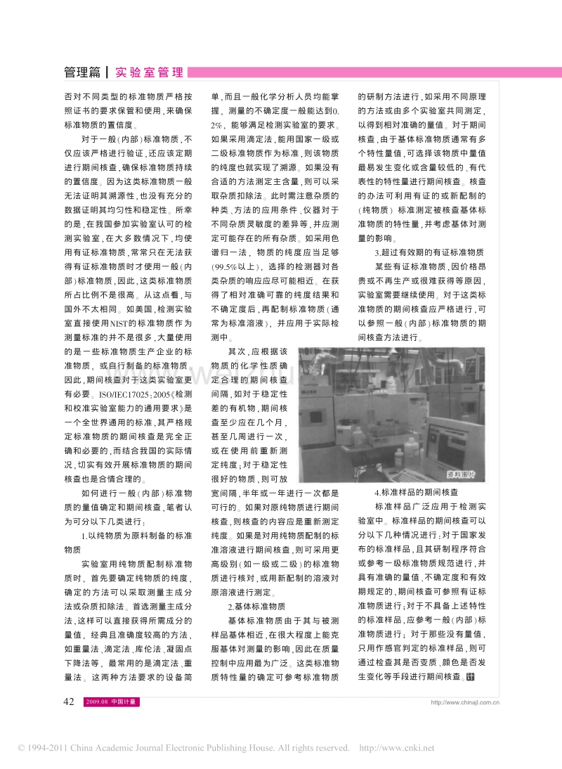 如何进行标准物质验证和期间核查.pdf_第2页