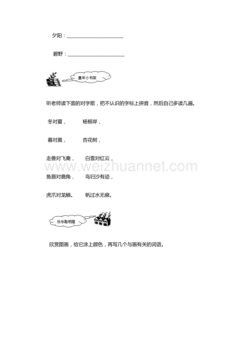 2016年一年级下册语文随堂练习：《识字3》（人教新课标）.doc_第2页