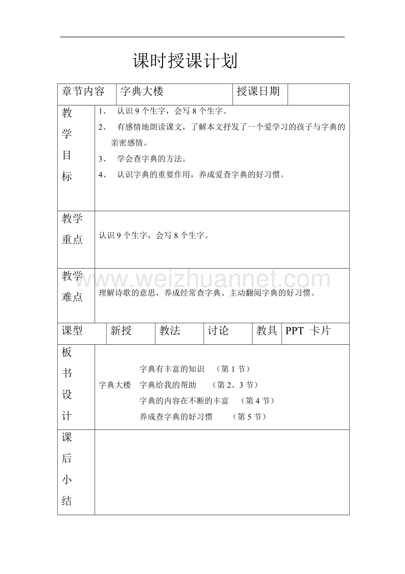 （北师大版）二年级下册语文1.2 字典大楼.doc_第1页