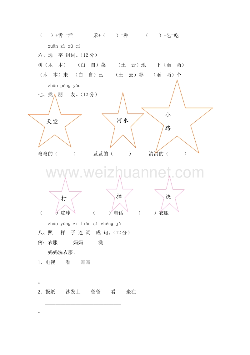 (人教新课标)一年级语文上册 期末测试卷37.doc_第2页