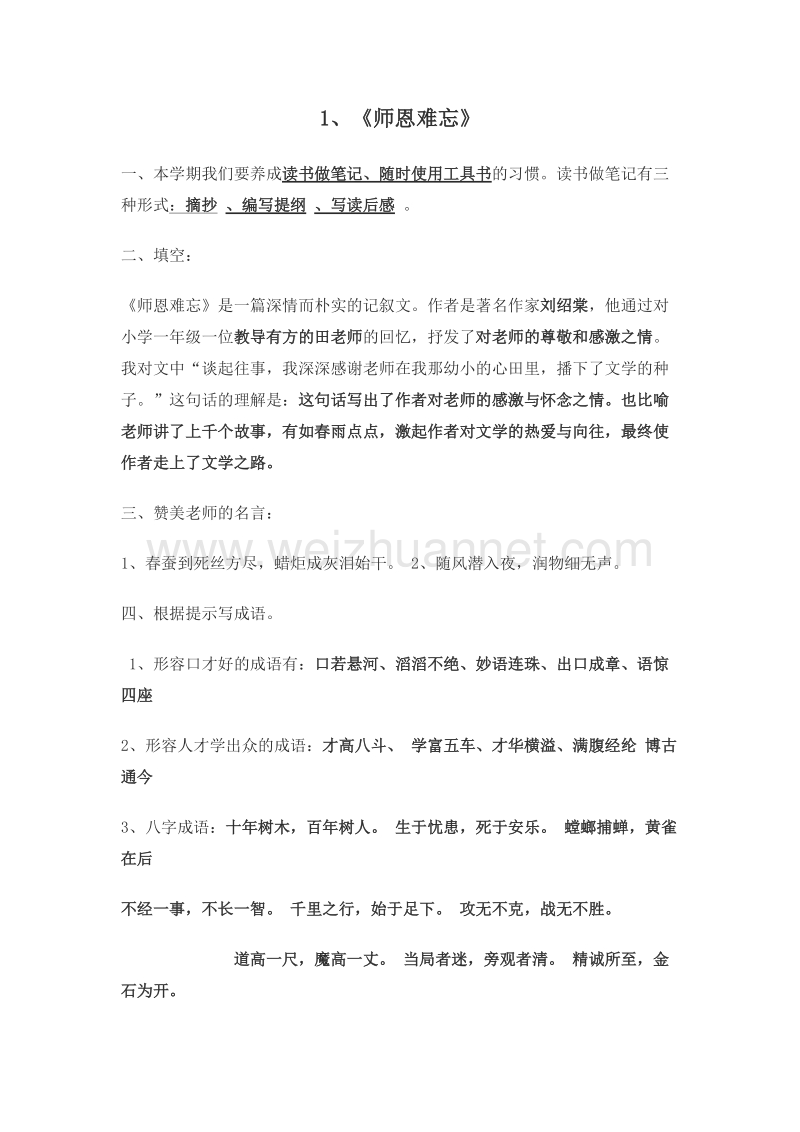 (苏教版)五年级语文上册一课一练 1.师恩难忘 带答案.doc_第1页