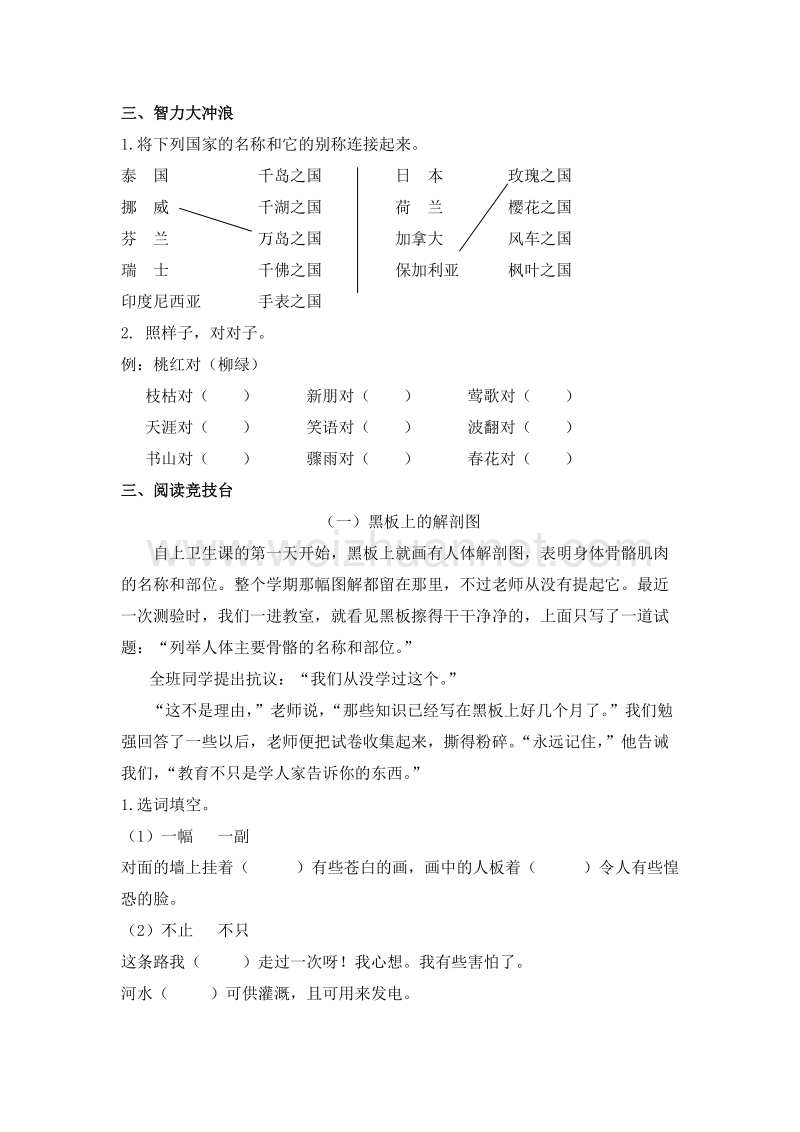 (苏教版)四年级语文下册 第七单元 能力卷.doc_第2页