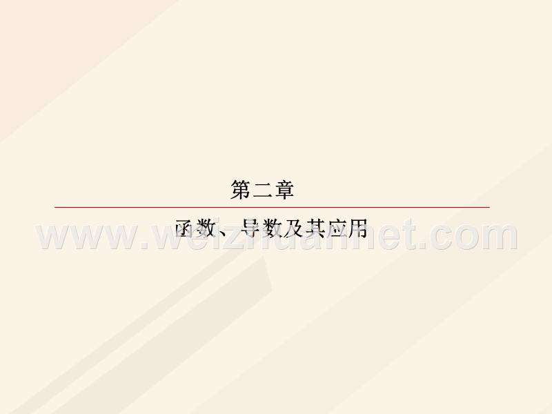 2018年高考数学一轮复习 第二章 函数、导数及其应用 2.7 函数的图象课件 理.ppt_第1页