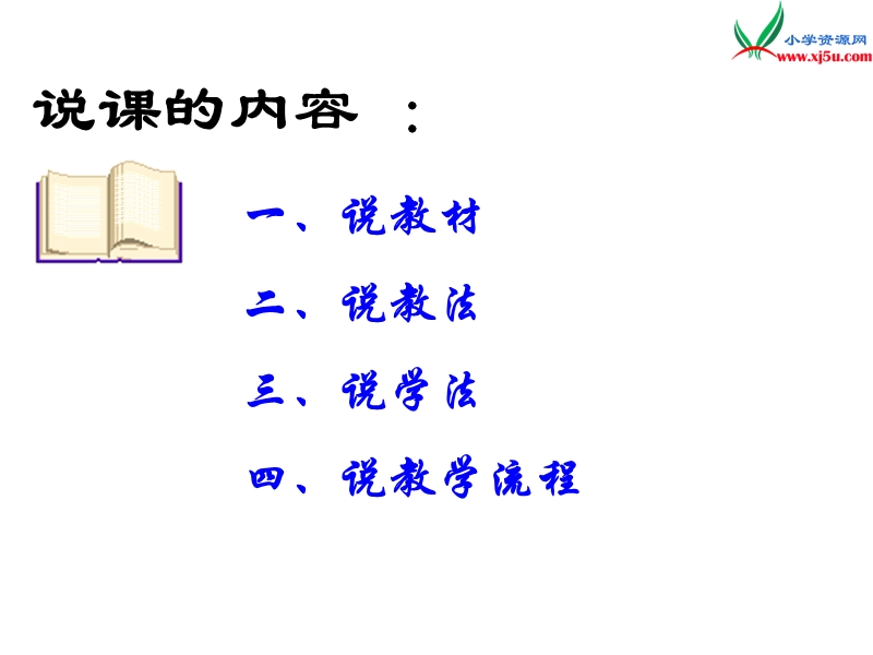 （语文s版）四年级语文下册 第7单元 25《鸟的天堂》课件7.ppt_第3页