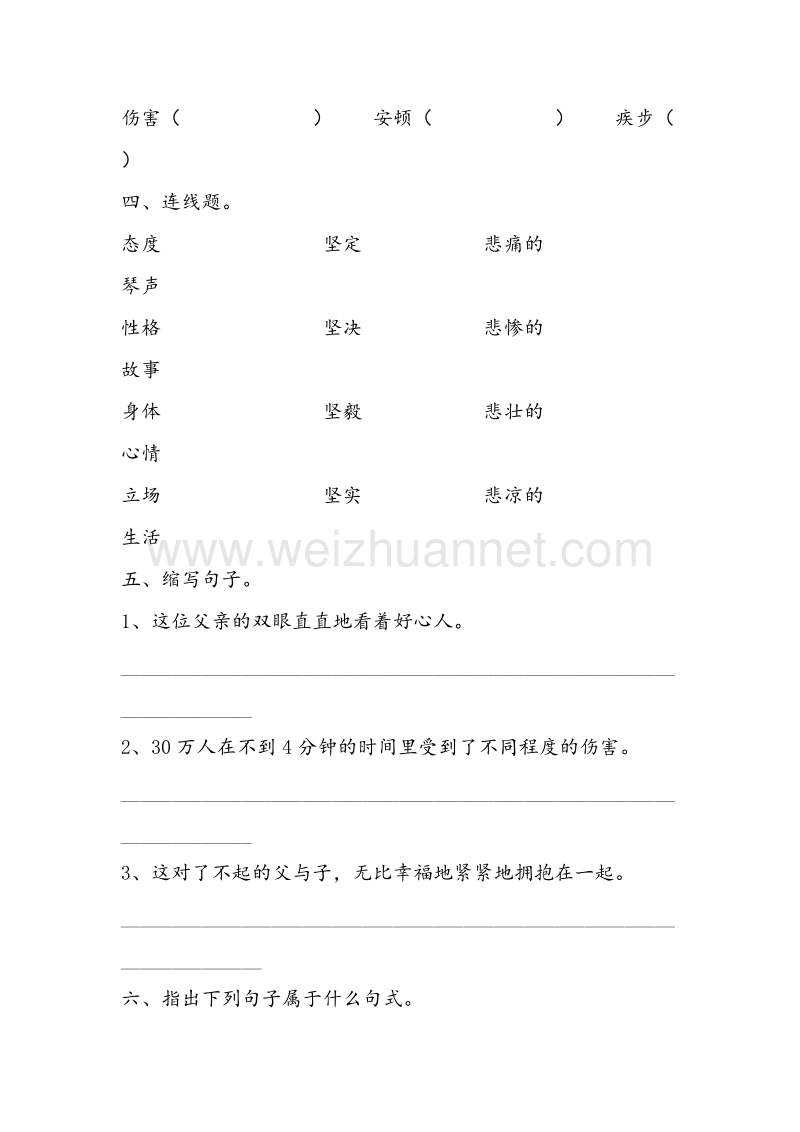 (人教新课标)五年级语文上册同步练习 17.地震中的父子.doc_第2页