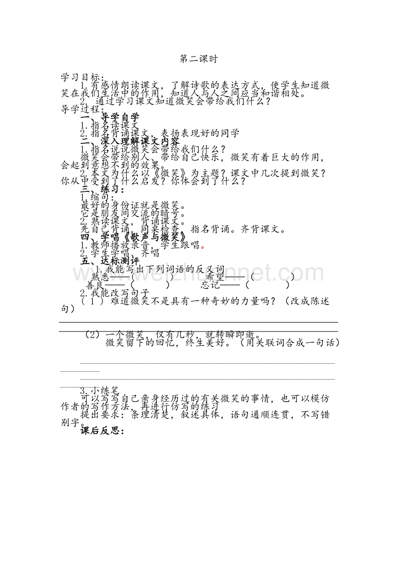 2016秋五年级语文上册《微笑》教案 北师大版.doc_第2页