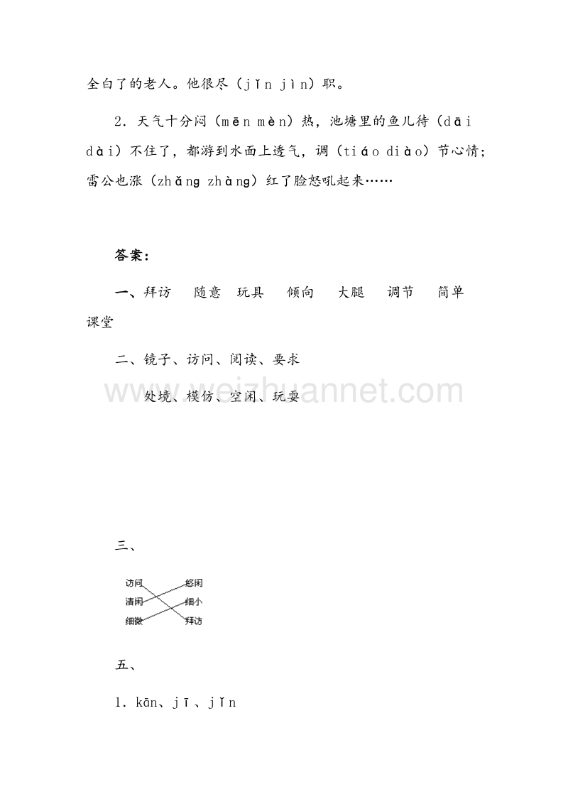 (人教新课标)三年级语文上册同步练习 15.玩出了名堂.doc_第2页