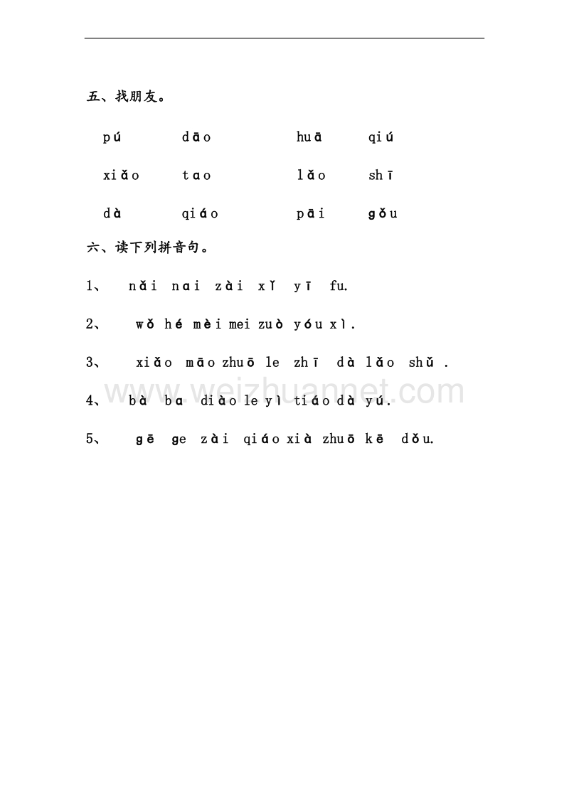 （北京课改版）一年级上册语文ao ou iu 同步练习 (1).doc_第2页