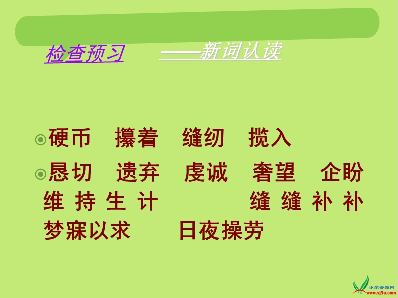 （语文s版）六年级语文上册 《为了五美元的礼物》ppt课件.ppt_第3页