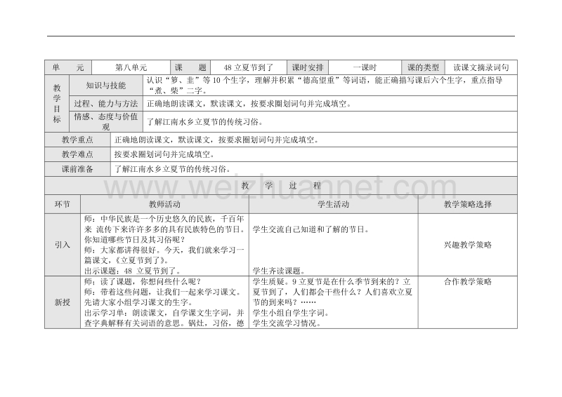 （北师大版）二年级下册语文15.1-立夏节到了.doc_第1页