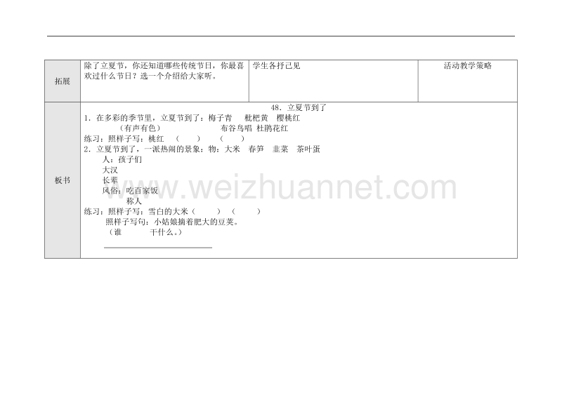 （北师大版）二年级下册语文15.1-立夏节到了.doc_第3页