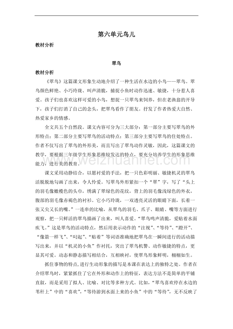 （北师大版）三年级语文上册 第六单元 鸟儿 翠鸟 教案.doc_第1页