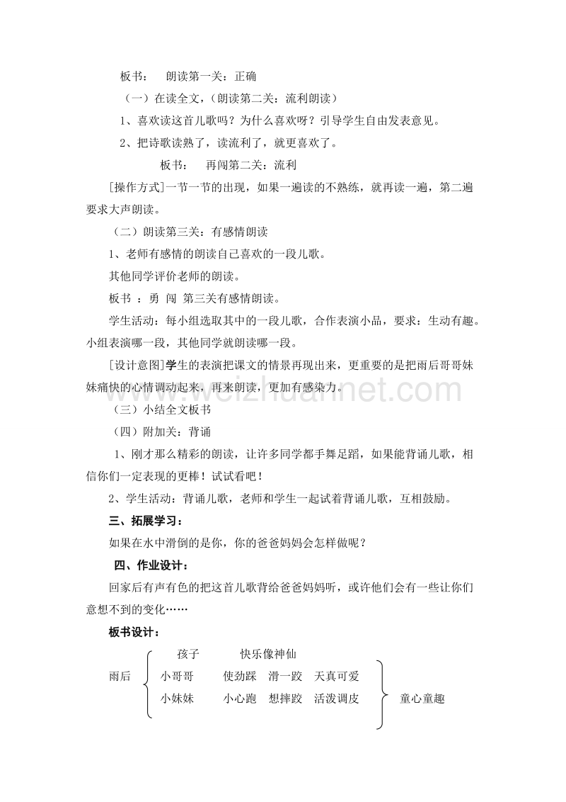 （北师大版）二年级下册语文13.1《雨后》教案.doc_第2页