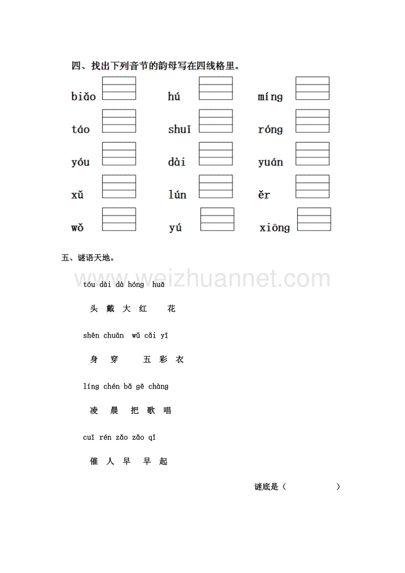 （人教版）一年级语文上册 一课一练 2.ang eng ing ong.doc_第2页