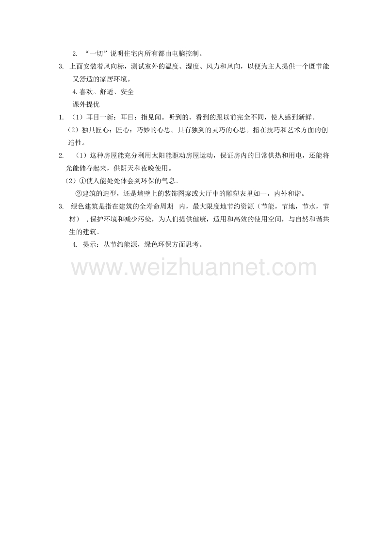 （人教新课标）四年级语文上册第8单元30《电脑住宅》课时练习（1）.doc_第3页