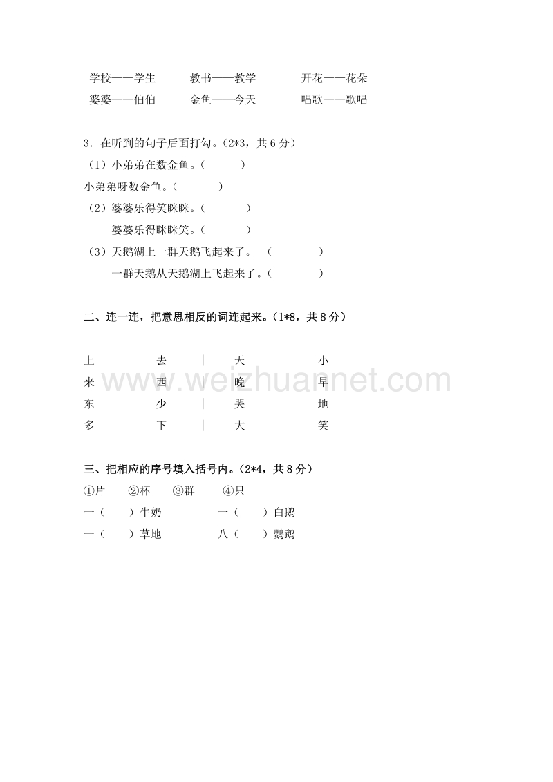 （人教新课标）一年级语文上册 第一单元练习.doc_第2页