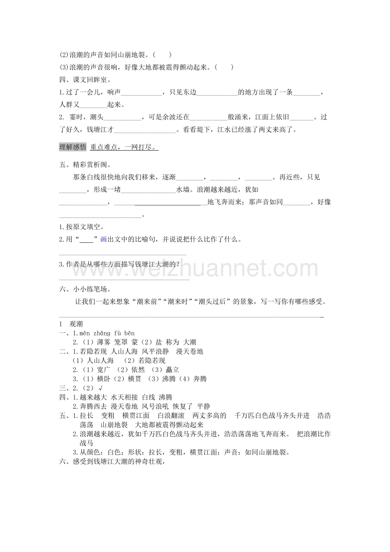 （人教新课标）四年级语文上册第1单元1《观潮》课时练习（2）.doc_第2页