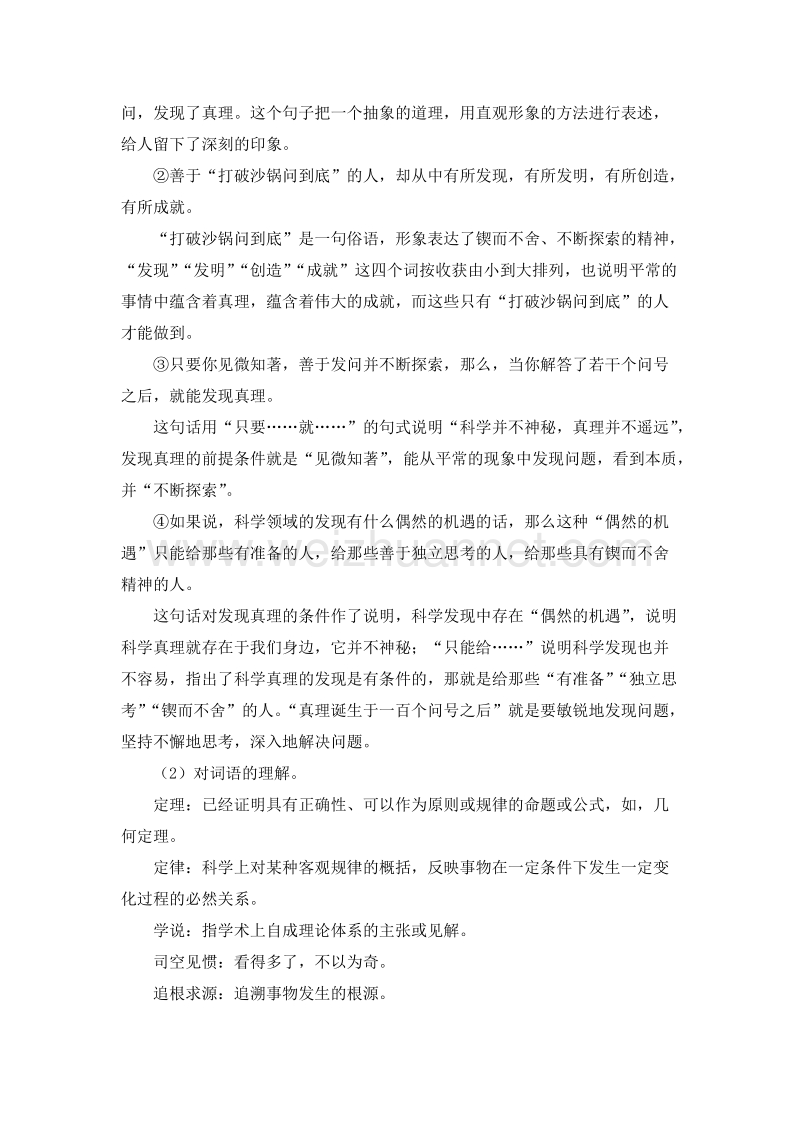 (人教新课标)六年级语文下册教材解读 20.真理诞生于一百个问号之后.doc_第2页