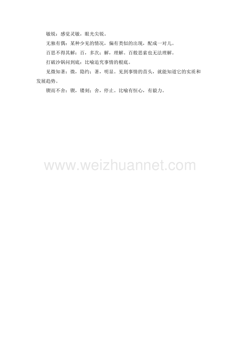 (人教新课标)六年级语文下册教材解读 20.真理诞生于一百个问号之后.doc_第3页