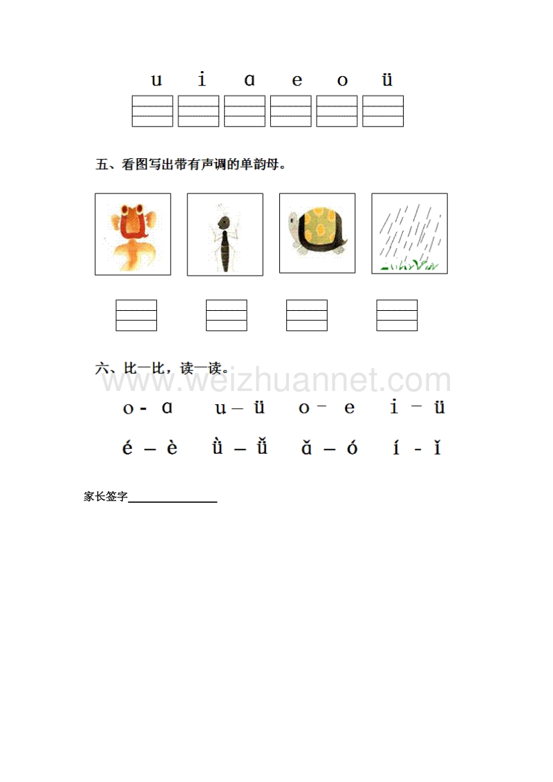 (人教新课标)一年级语文上册 一课一练 2.i u ü.doc_第2页