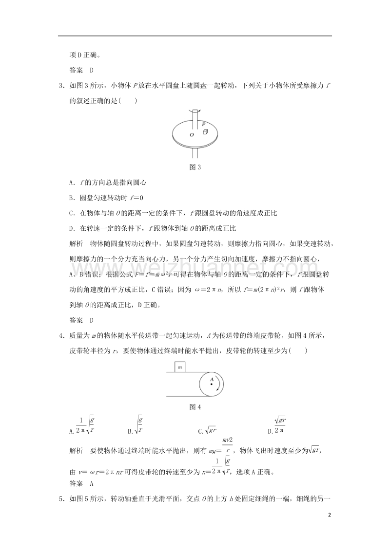 2018年高考物理大一轮复习 第四章 曲线运动 万有引力与航天 基础课3 圆周运动课时训练（含解析）粤教版.doc_第2页